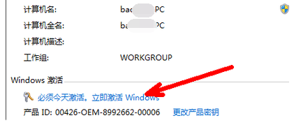 電腦win7系統(tǒng)顯示不是正版解決方法