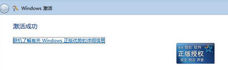電腦win7系統(tǒng)顯示不是正版解決方法