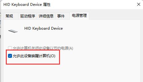win10休眠喚醒教程