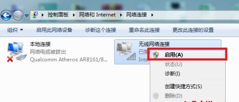win7無線網(wǎng)絡(luò)連接紅叉解決方法