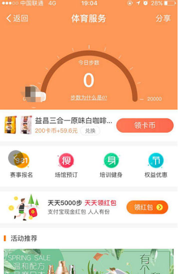 支付寶中玩體育服務(wù)詳細(xì)流程