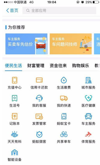 支付寶中玩體育服務(wù)詳細(xì)流程