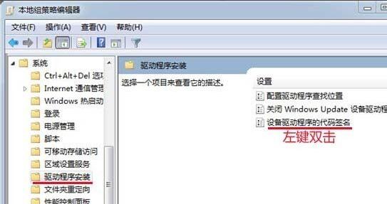 win7驅動無法安裝解決方法