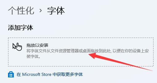 win11字體安裝教程