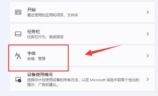 win11字體安裝位置詳細(xì)介紹