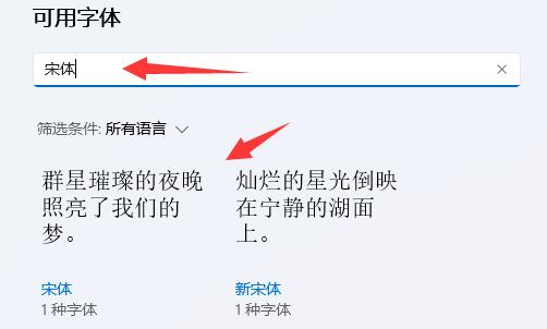 win11字體安裝位置詳細(xì)介紹