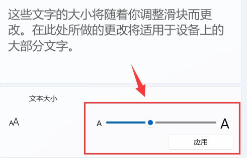 win11字體大小調(diào)節(jié)教程