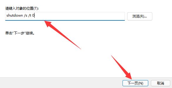 win11快捷鍵關(guān)機設(shè)置教程