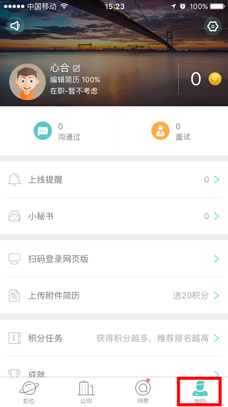 Boss直聘中更改求職意向詳細(xì)操作步驟