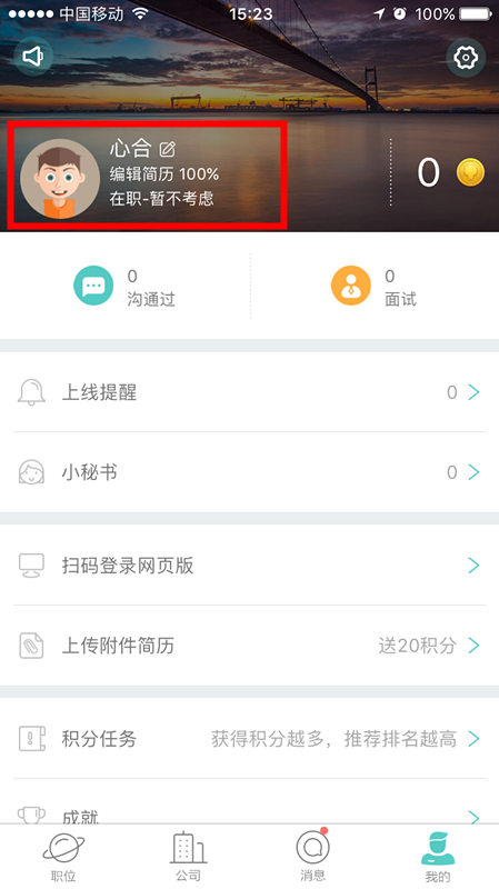 Boss直聘中更改求職意向詳細(xì)操作步驟