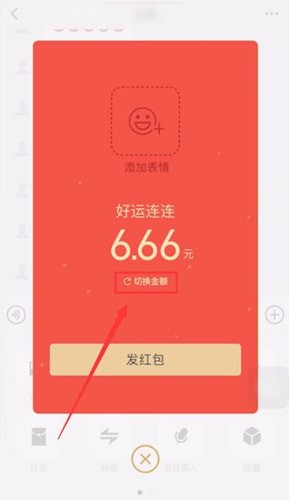 微信中拜年紅包設置金額詳細步驟介紹