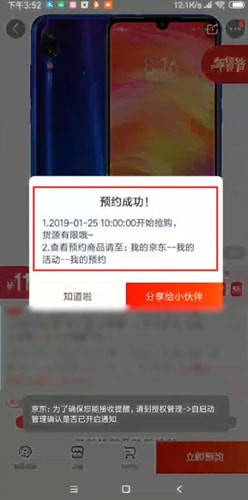 京東中搶預(yù)約手機(jī)具體步驟介紹