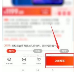 京東中搶預(yù)約手機(jī)具體步驟介紹