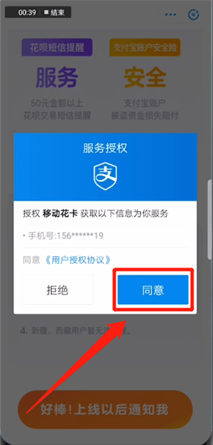 支付寶中預(yù)約申請移動花卡的具體操作方法