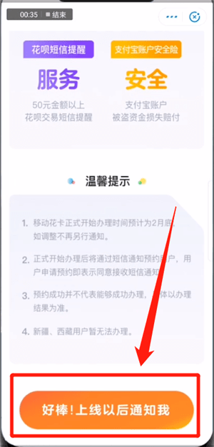 支付寶中預(yù)約申請移動花卡的具體操作方法