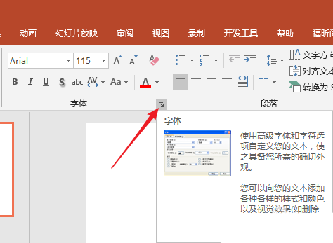 PPT中文字上標以及小標設置偏移量的具體操作方法
