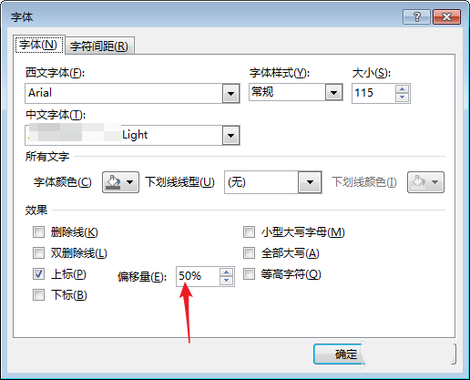 PPT中文字上標以及小標設置偏移量的具體操作方法
