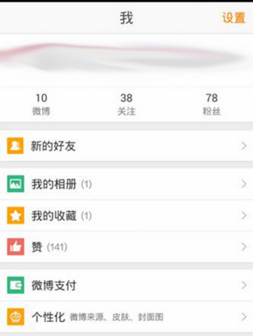 新浪微博中找到設(shè)置背景音樂位置具體操作方法
