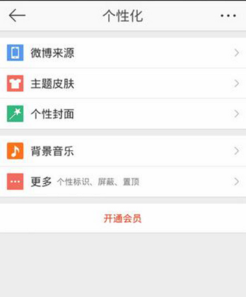 新浪微博中找到設(shè)置背景音樂位置具體操作方法