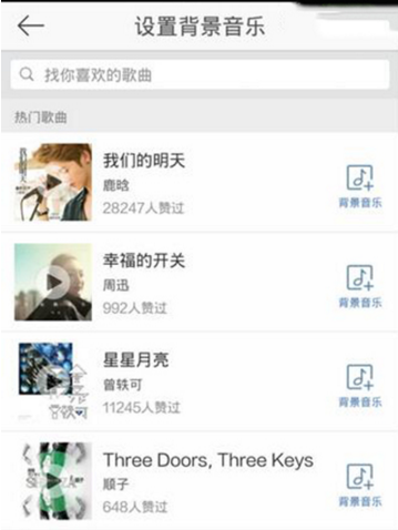 新浪微博中找到設(shè)置背景音樂位置具體操作方法