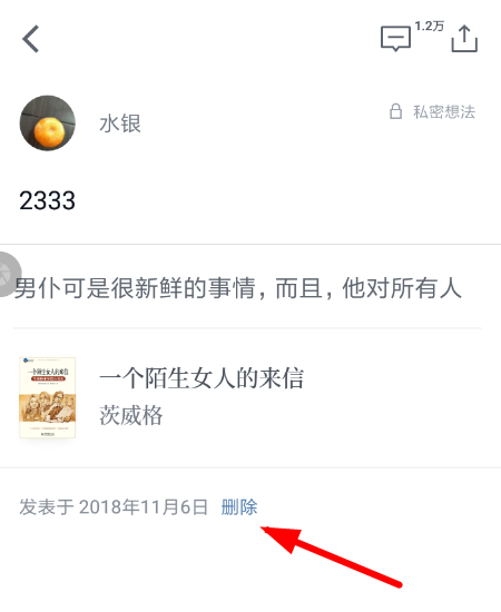 微信讀書中將想法隱藏具體操作方法