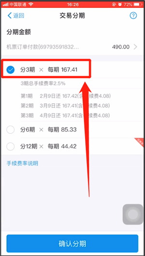 支付寶中弄分期付款具體方法介紹