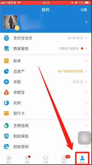 支付寶中弄分期付款具體方法介紹
