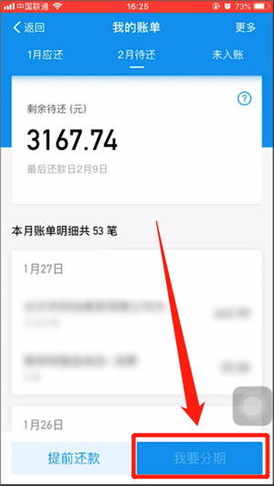 支付寶中弄分期付款具體方法介紹