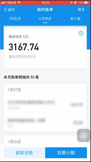 支付寶中將花唄分期取消具體方法介紹