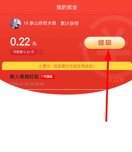 百度中將春晚紅包提現具體操作方法