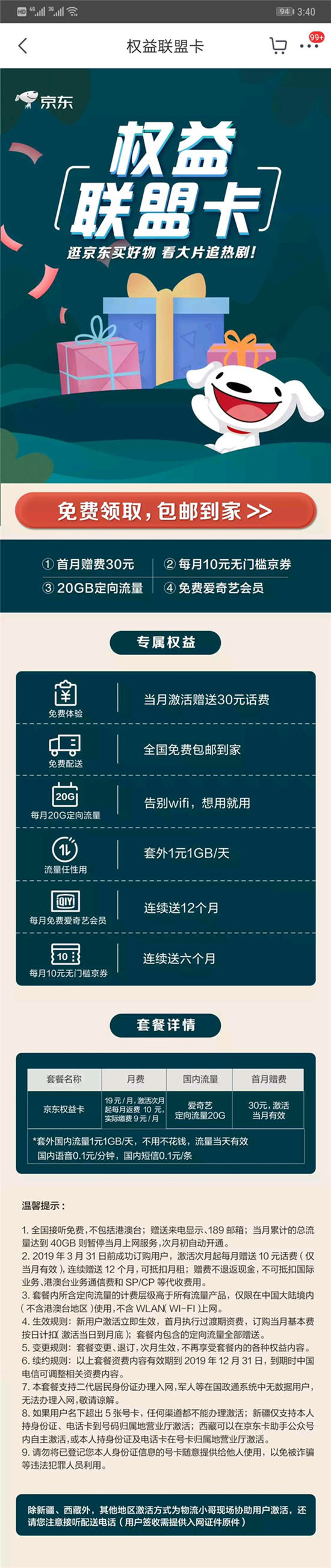 京東電信推出權(quán)益聯(lián)盟卡怎么樣? 權(quán)益聯(lián)盟卡套餐介紹