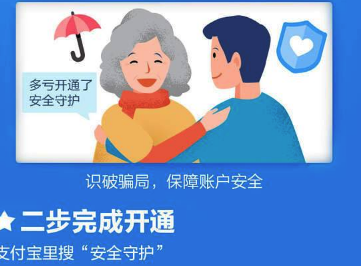 支付寶反詐騙神器怎么設(shè)置? 反詐騙神器設(shè)置教程