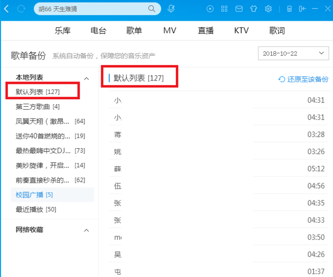 酷狗音樂(lè)中出現(xiàn)歌單弄混具體處理方法