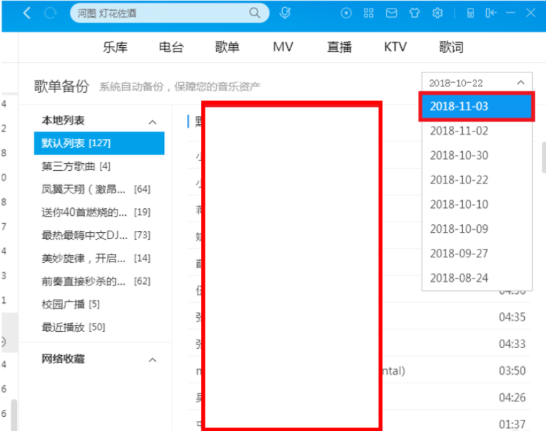 酷狗音樂(lè)中出現(xiàn)歌單弄混具體處理方法