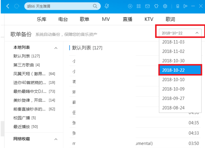 酷狗音樂(lè)中出現(xiàn)歌單弄混具體處理方法