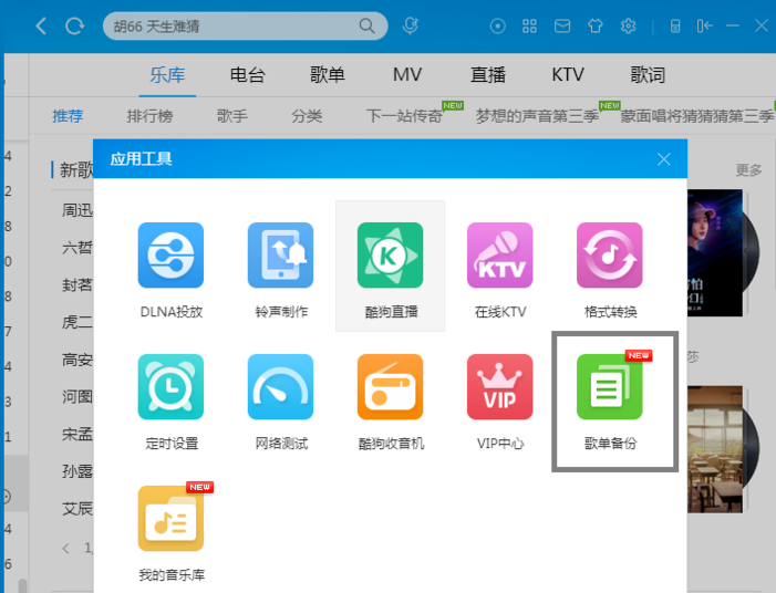 酷狗音樂(lè)中出現(xiàn)歌單弄混具體處理方法