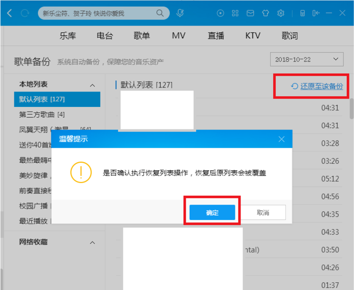 酷狗音樂(lè)中出現(xiàn)歌單弄混具體處理方法