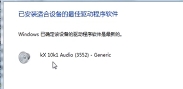 win7更新聲卡驅(qū)動方法