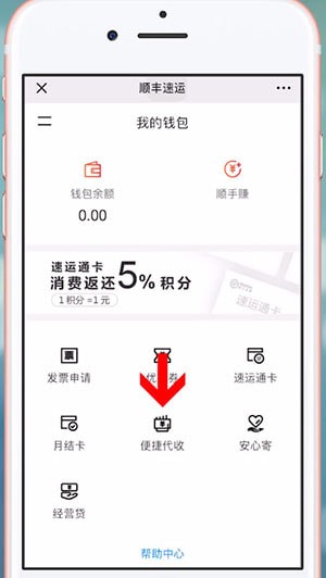 微信中順豐發(fā)到付的具體操作方法