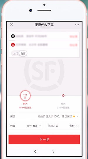 微信中順豐發(fā)到付的具體操作方法