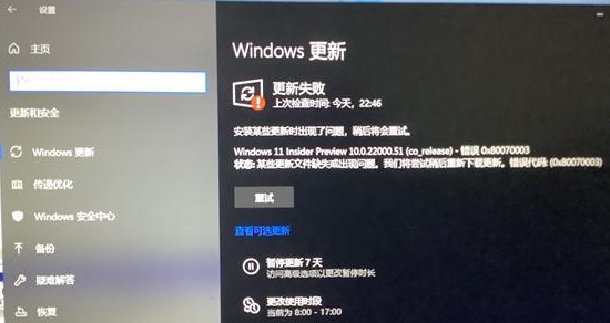 windows更新win11失敗解決教程