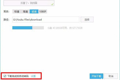 優酷中下載MP4格式的具體操作方法