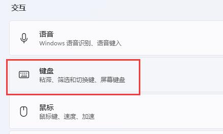 win11鍵盤設置位置及打開方法