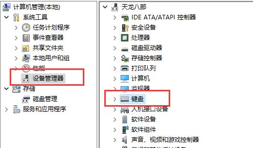 win11鍵盤鼠標失靈的解決方法