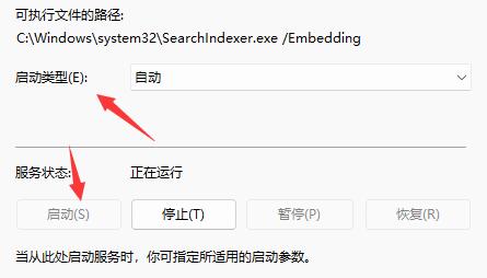 win11搜索索引已關閉解決教程