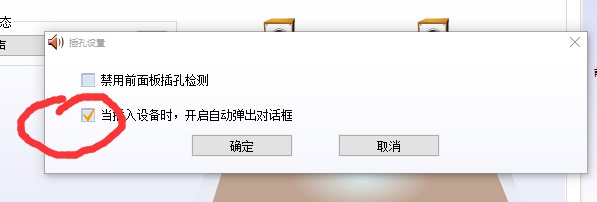 win10realtek自動彈出解決方法