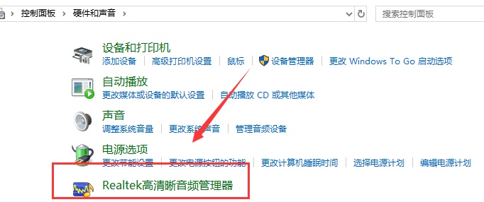 win10realtek自動彈出解決方法