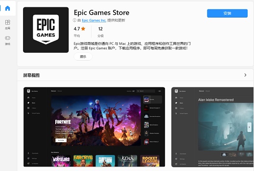 win11應用商店上線Epic平臺 每周可免費領一款游戲