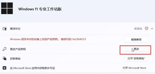 數(shù)字權(quán)利激活win11的教程