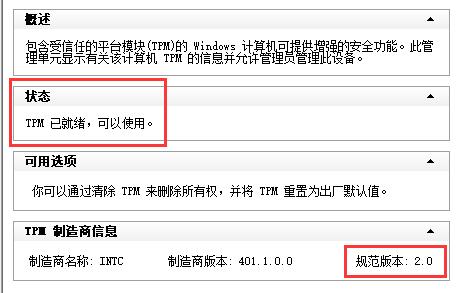 組裝機提示無法升級win11解決方法